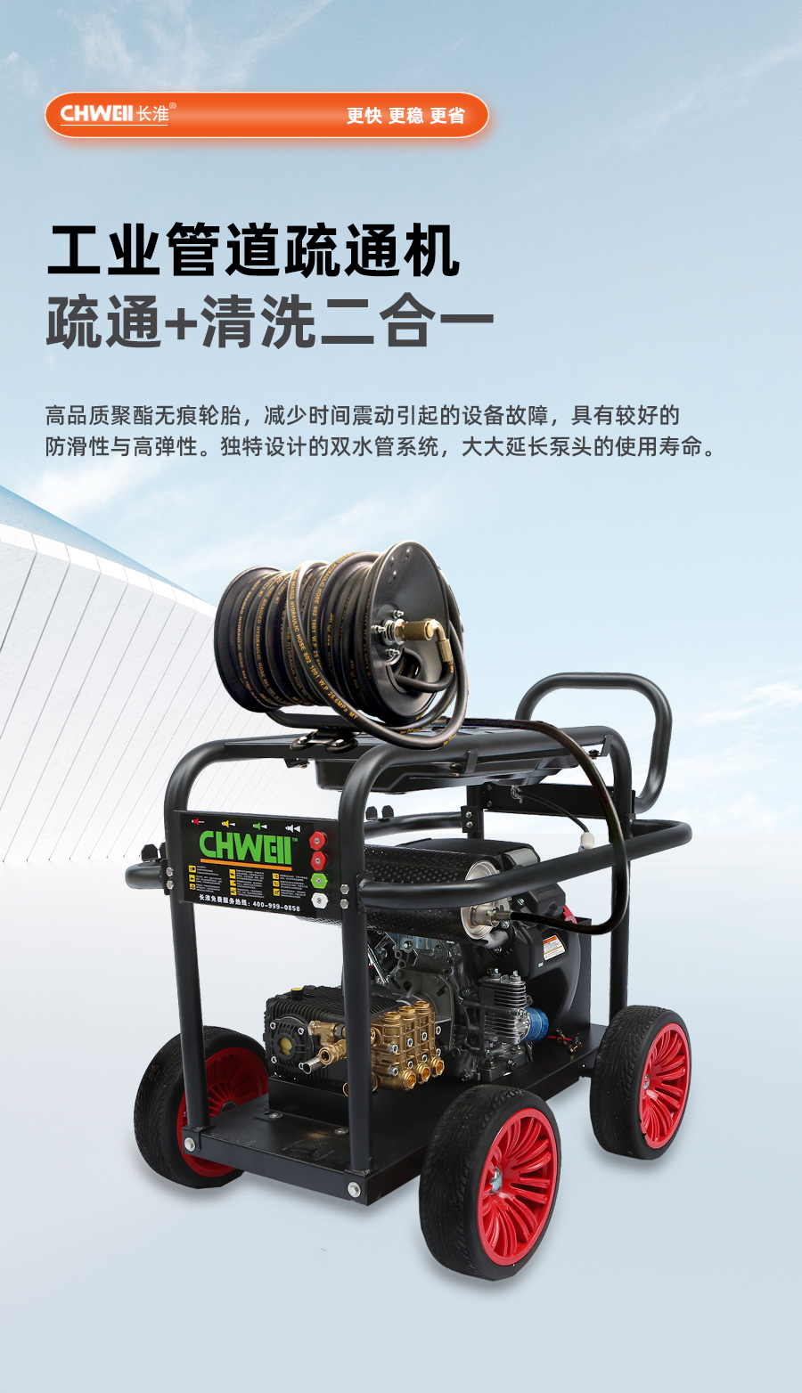 长淮CH-Q2045G汽油型管道疏通机
