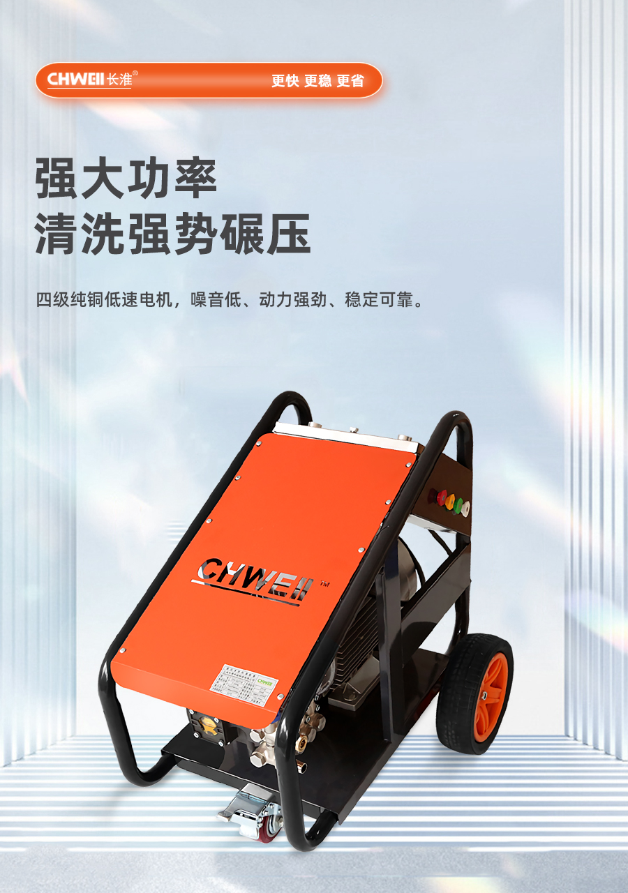 长淮CH-Q2716电动冷水高压清洗机
