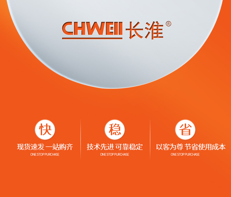 长淮服务理念