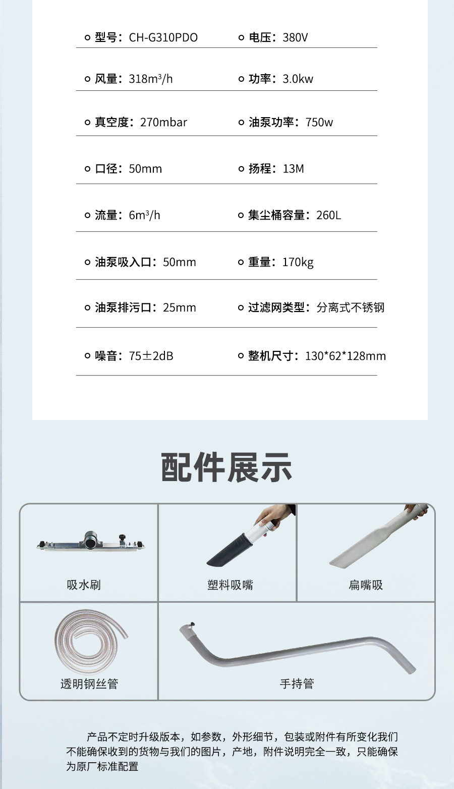 长淮CH-G310PDO固液分离工业吸尘机参数