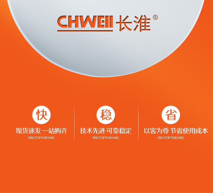长淮服务理念