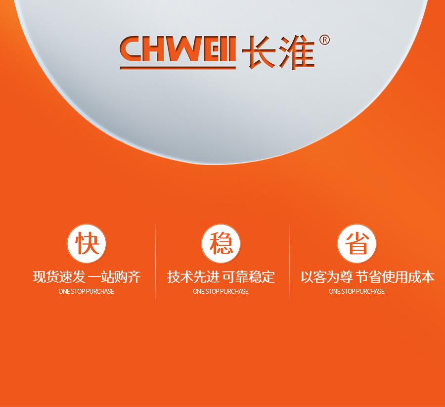长淮服务宗旨