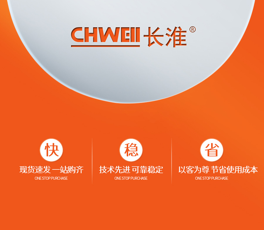 长淮服务宗旨