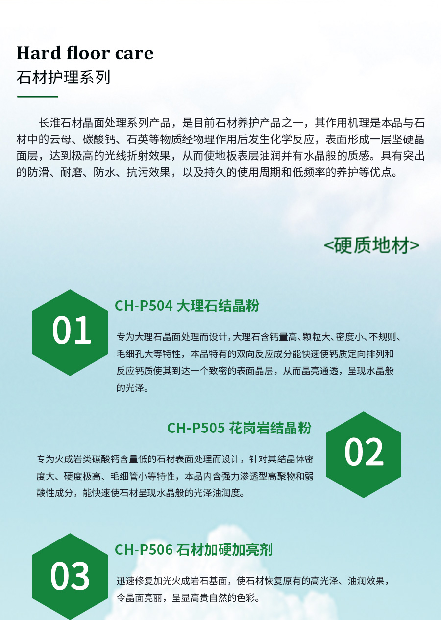 长淮硬质石材清洁剂