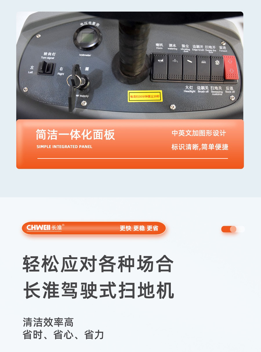 长淮CH-S1500中型驾驶式扫地机产品细节