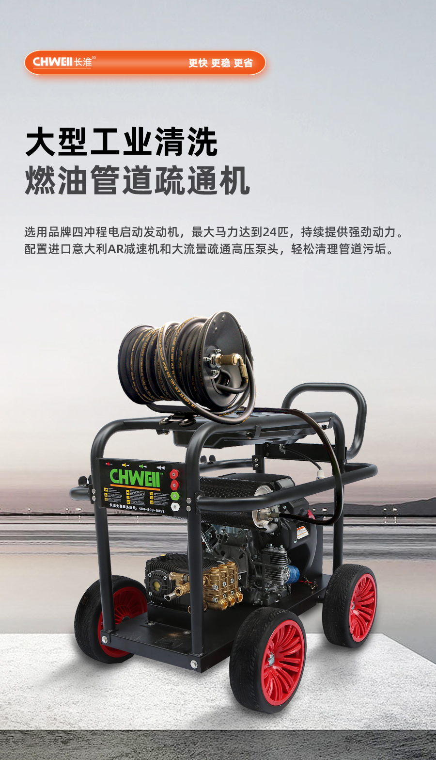 长淮CH-Q1743G汽油型管道疏通机