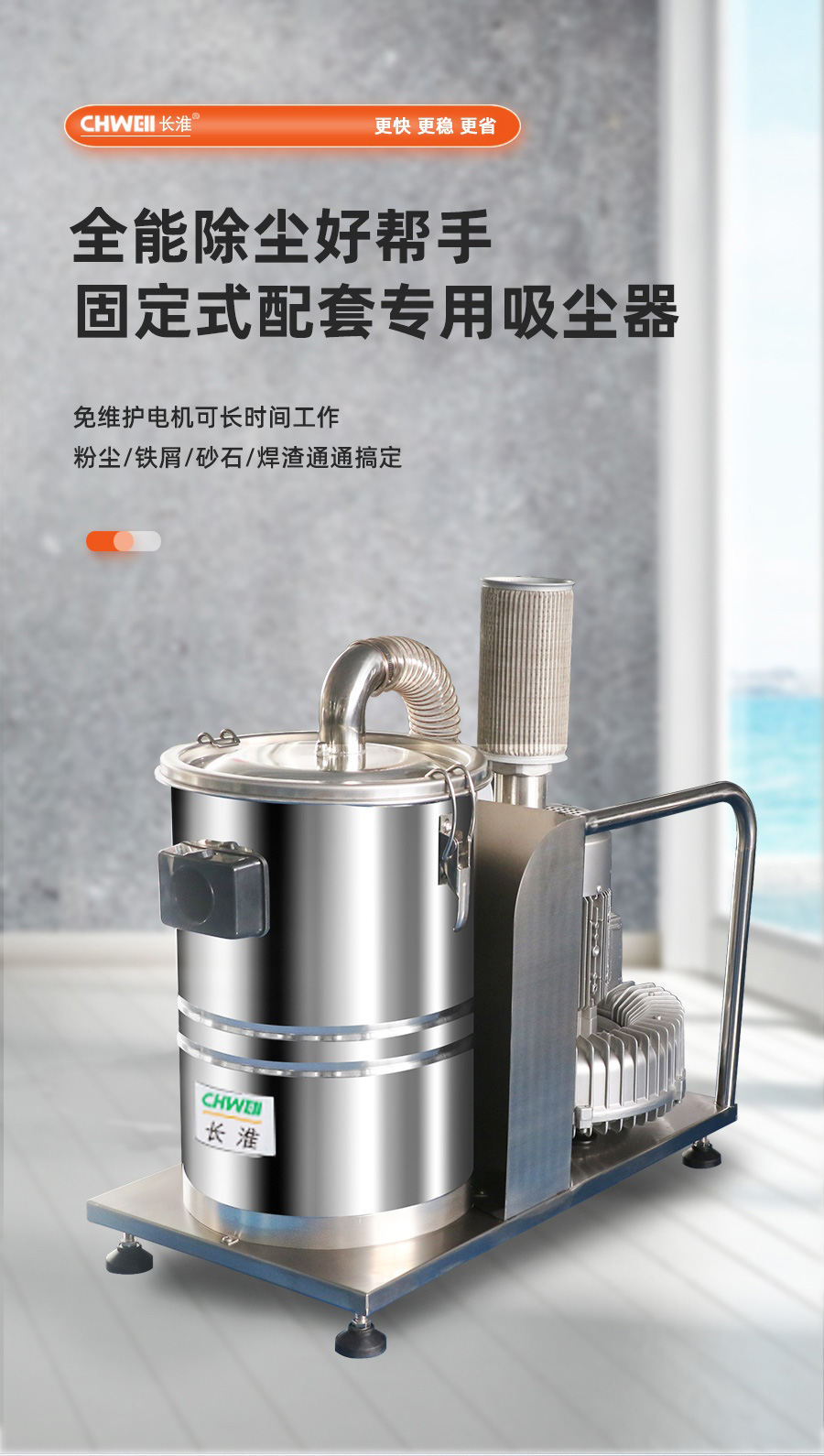 长淮CH-G223固定式配套吸尘器