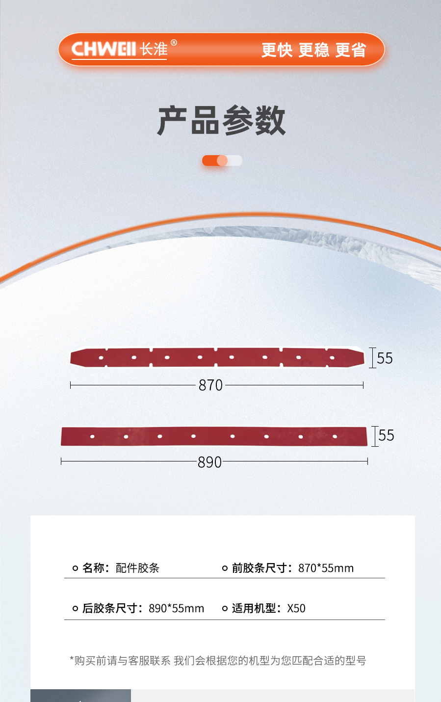 长淮X50洗地机胶条参数