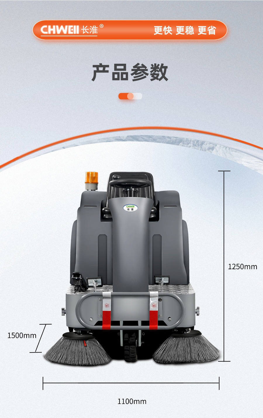 长淮CH-S1300中小型驾驶式扫地机整机尺寸