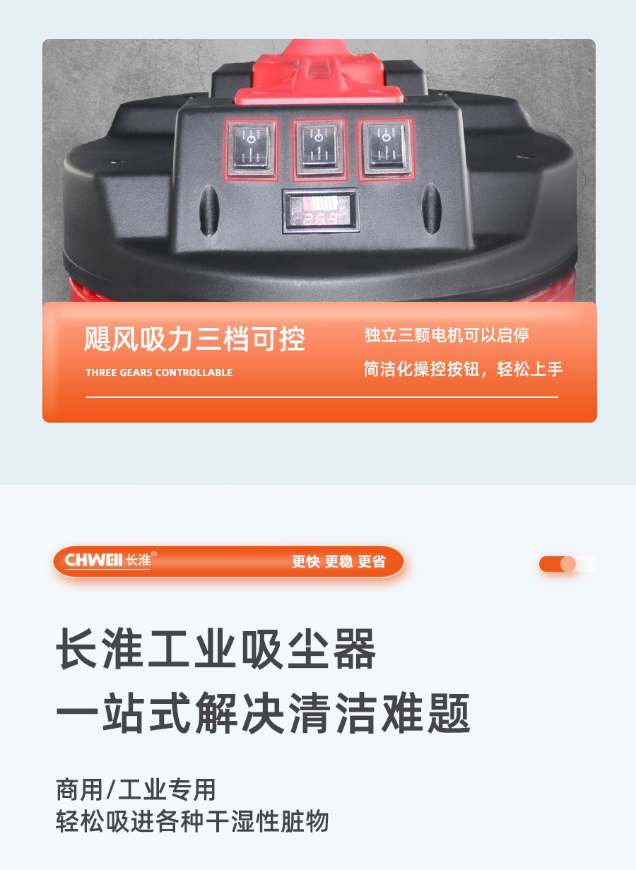 长淮CH-G703L电瓶紧凑工业吸尘器细节