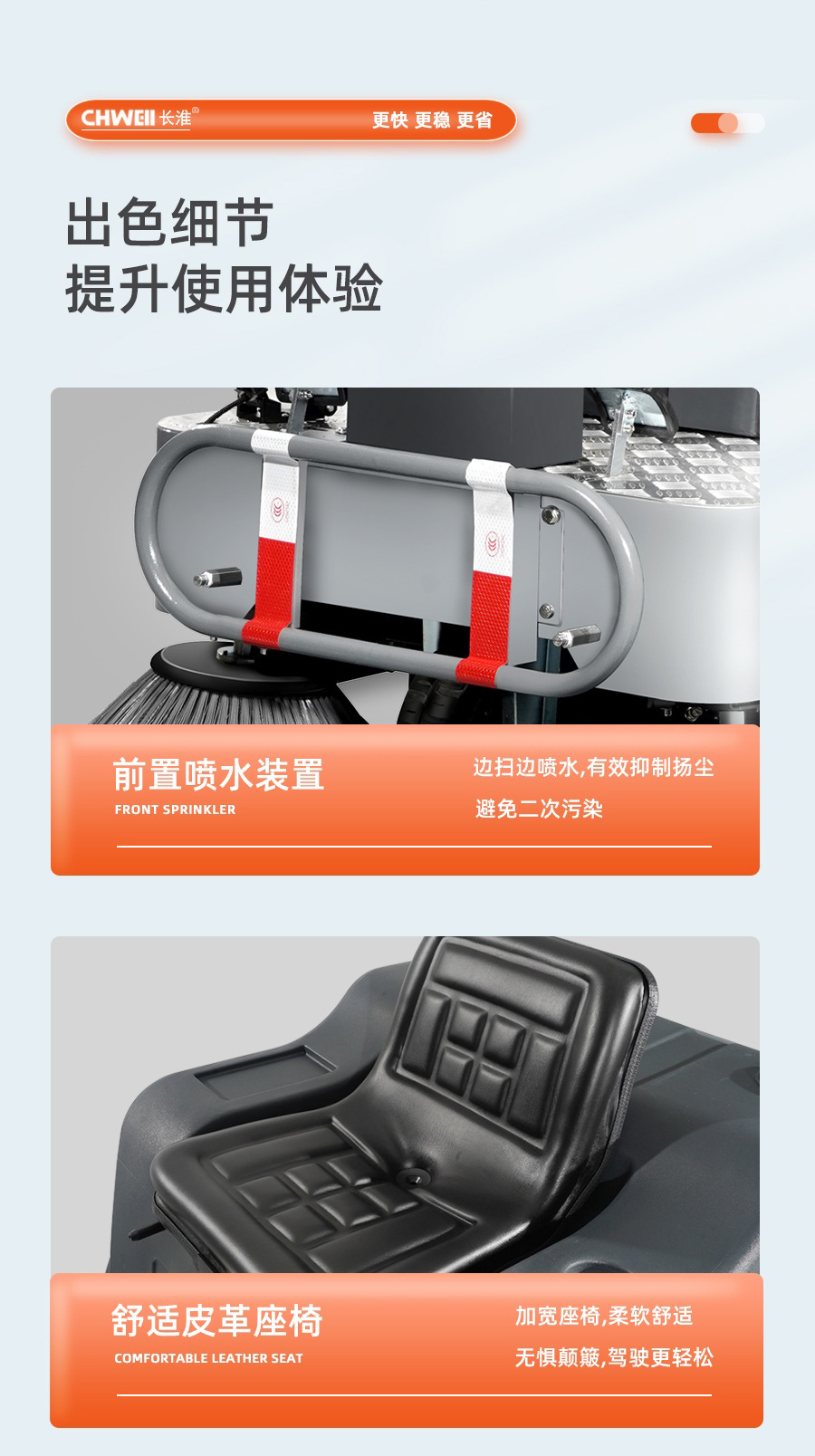 长淮CH-S1300中小型驾驶式扫地机产品细节