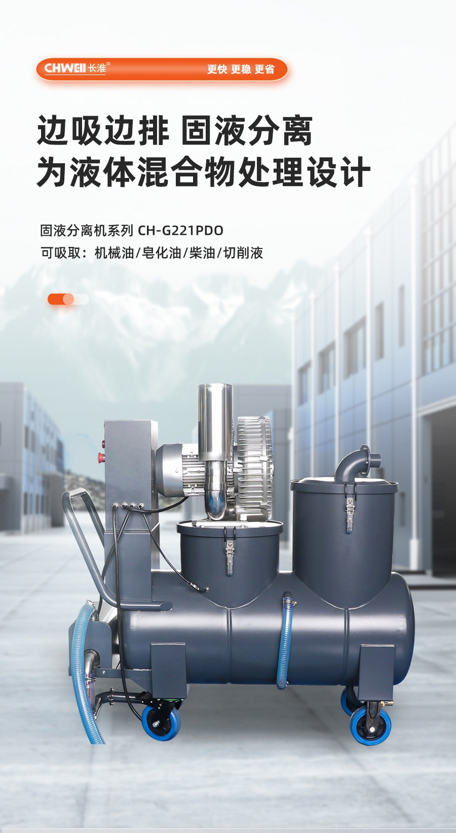 长淮CH-G221PDO固液分离式工业吸尘机