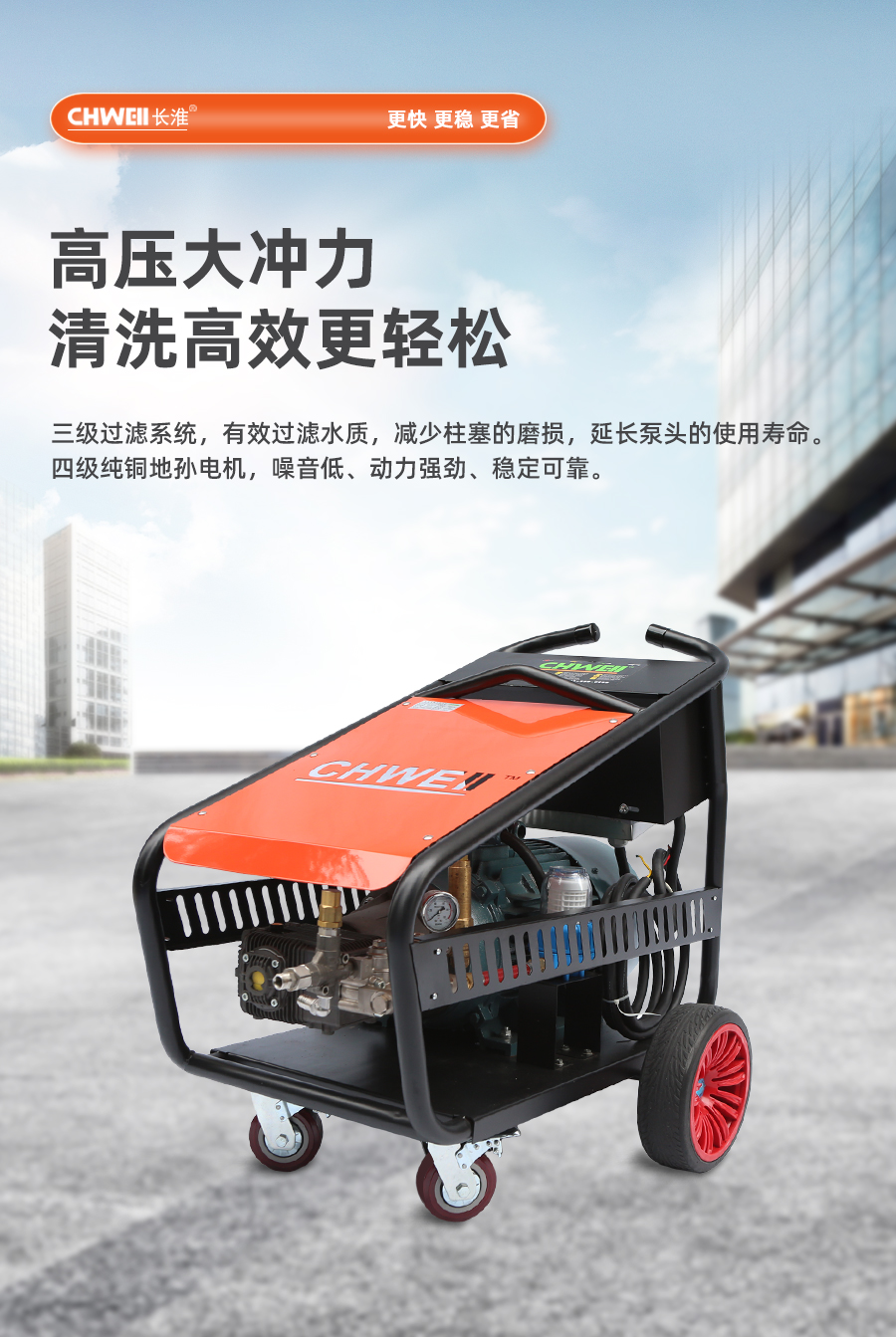长淮CH-Q5022电动冷水高压清洗机