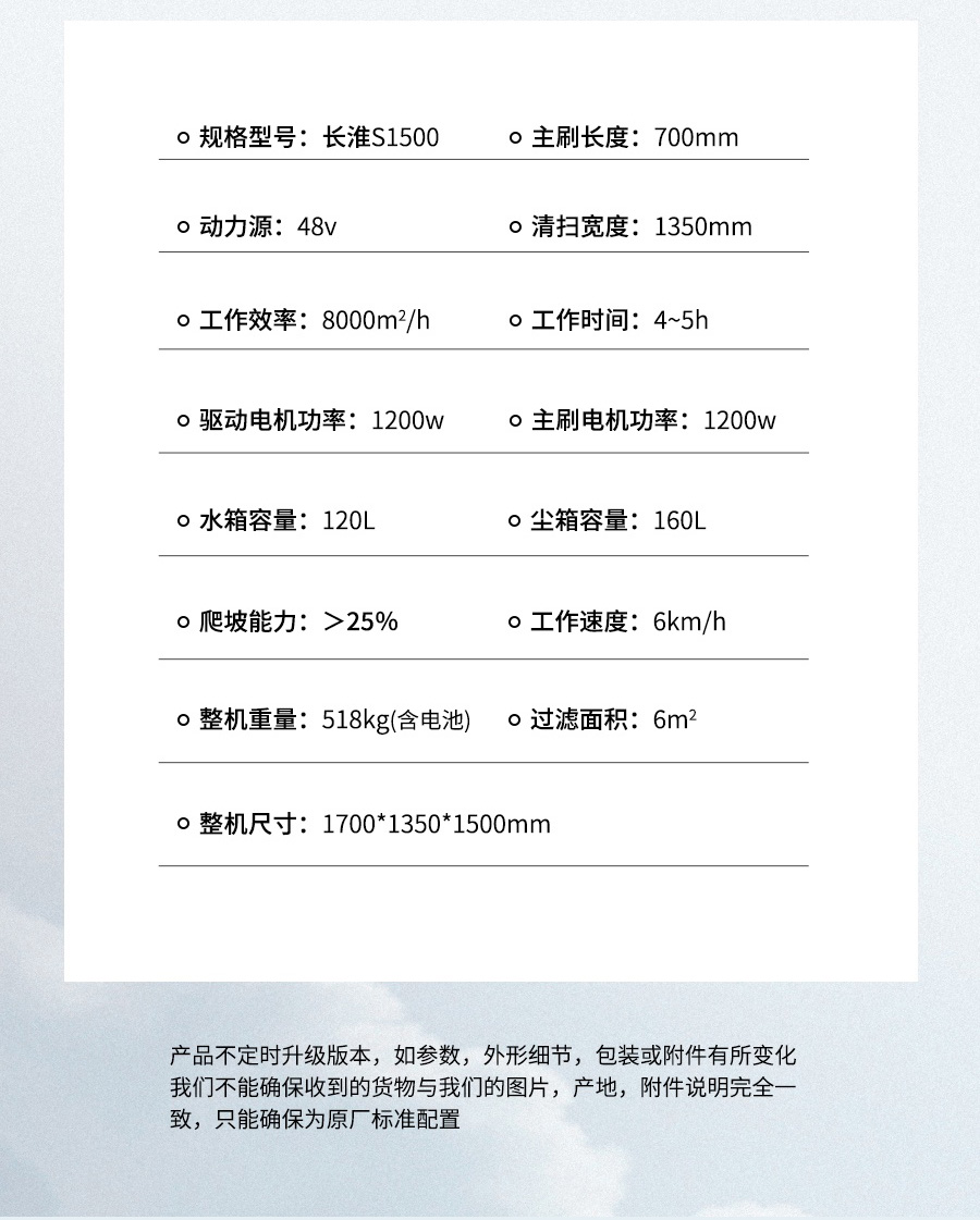 长淮CH-S1500中型驾驶式扫地机技术参数