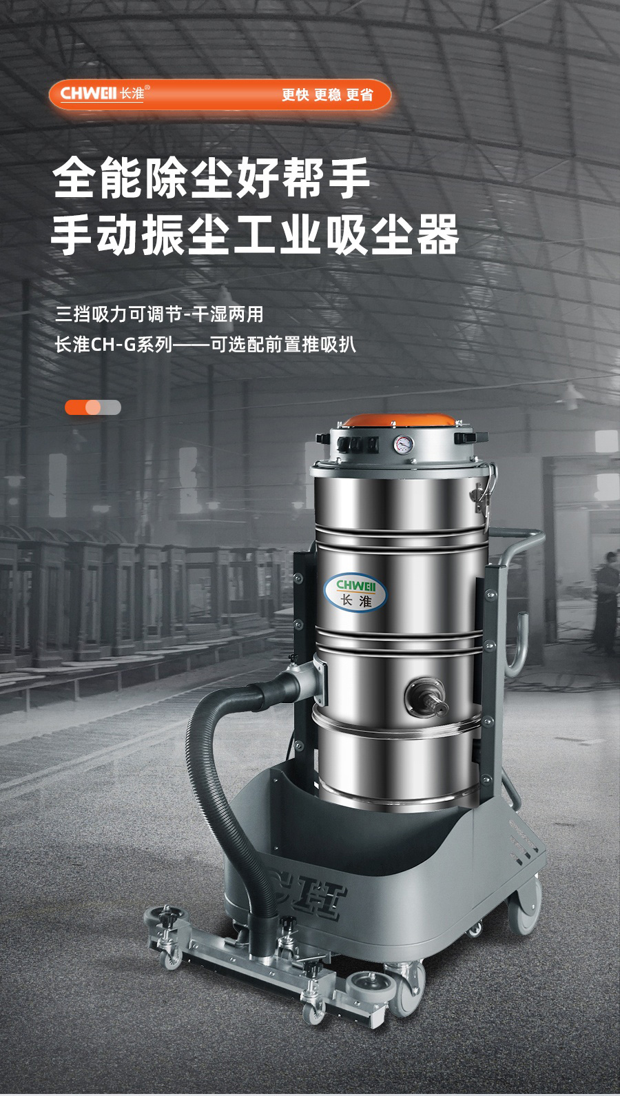 长淮CH-G136分离振尘工业吸尘器