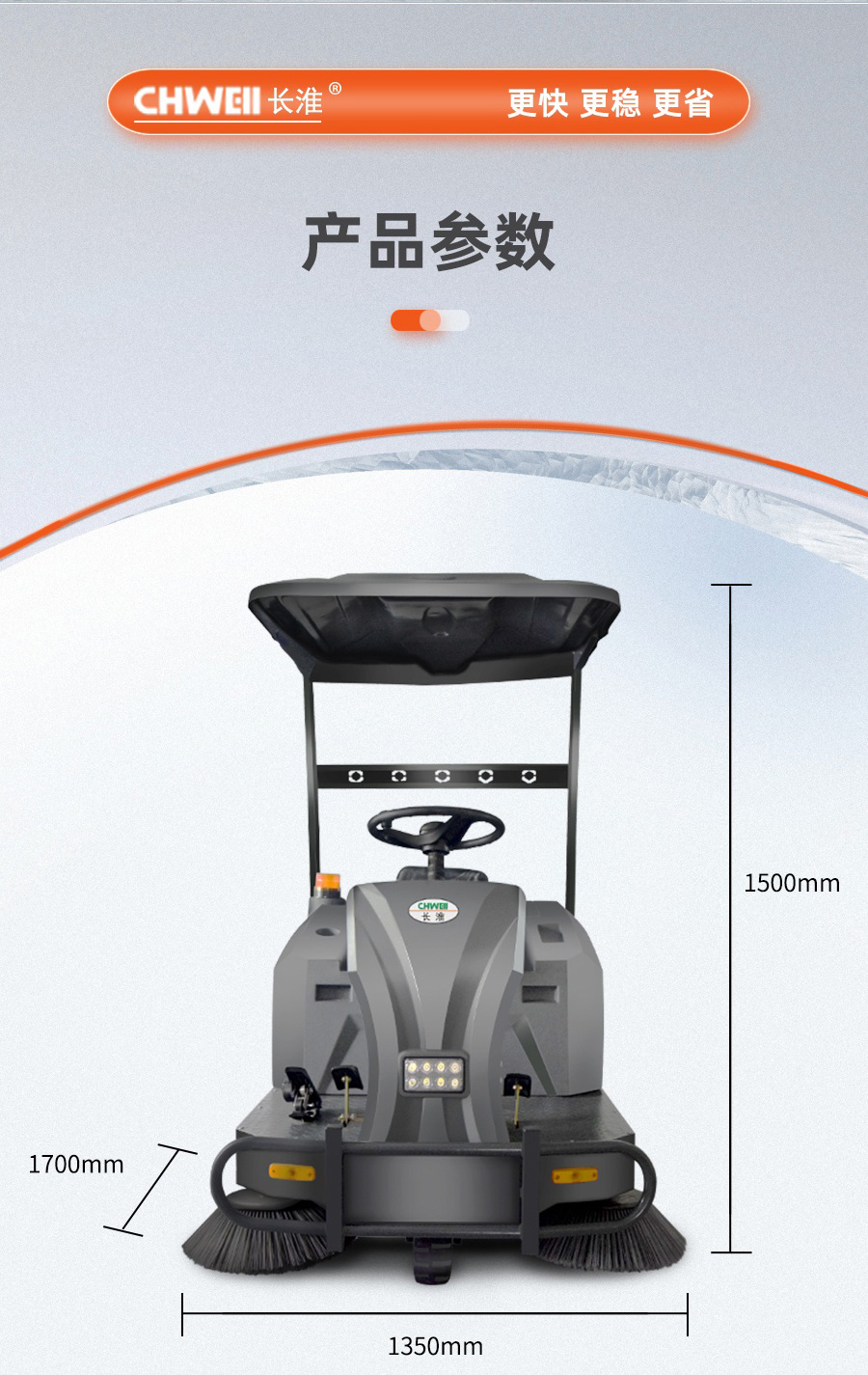 长淮CH-S1500中型驾驶式扫地机整机尺寸