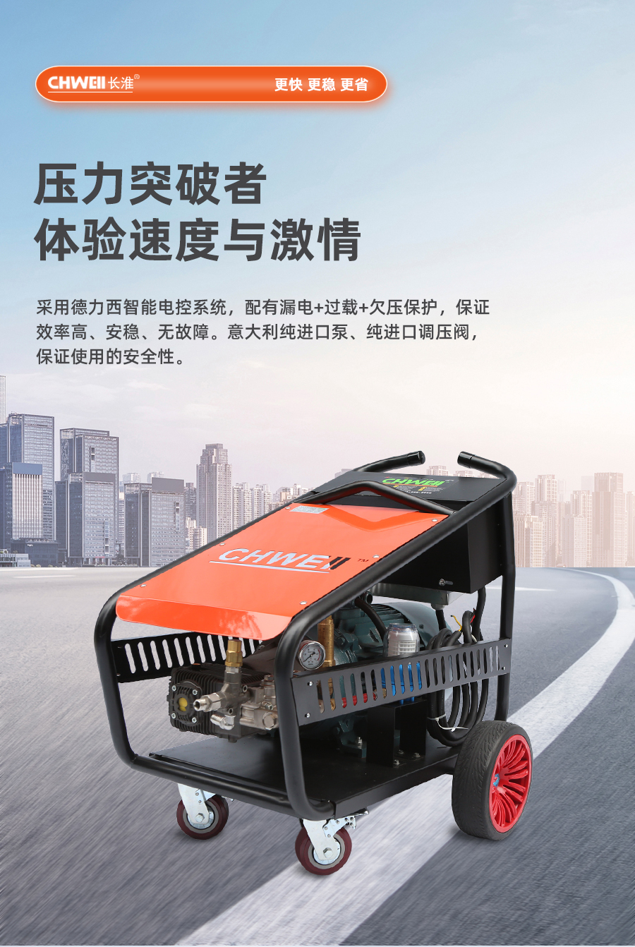 长淮CH-Q3521电动冷水高压清洗机