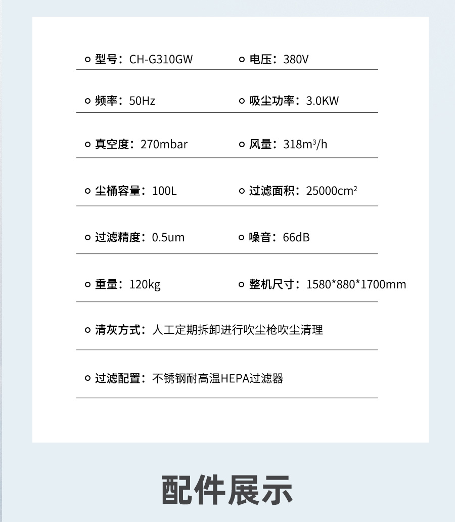 长淮CH-G310GW耐高温工业吸尘器技术参数