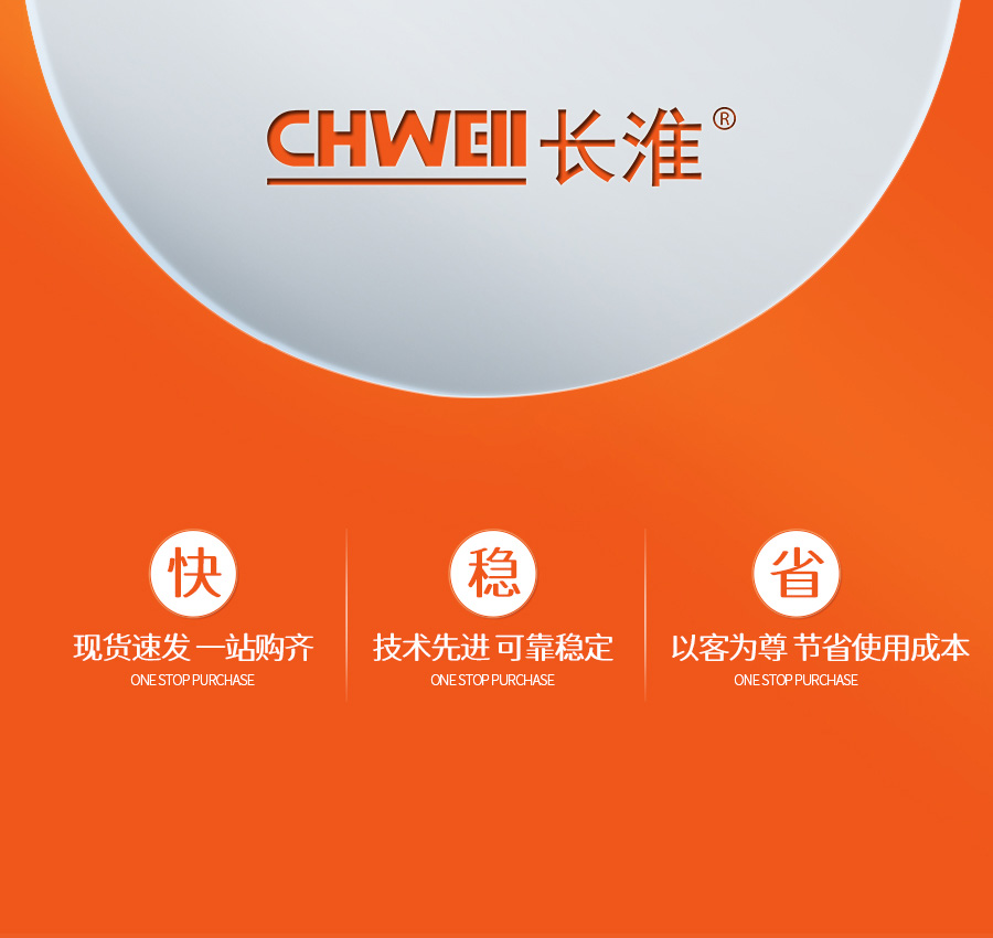 长淮服务理念