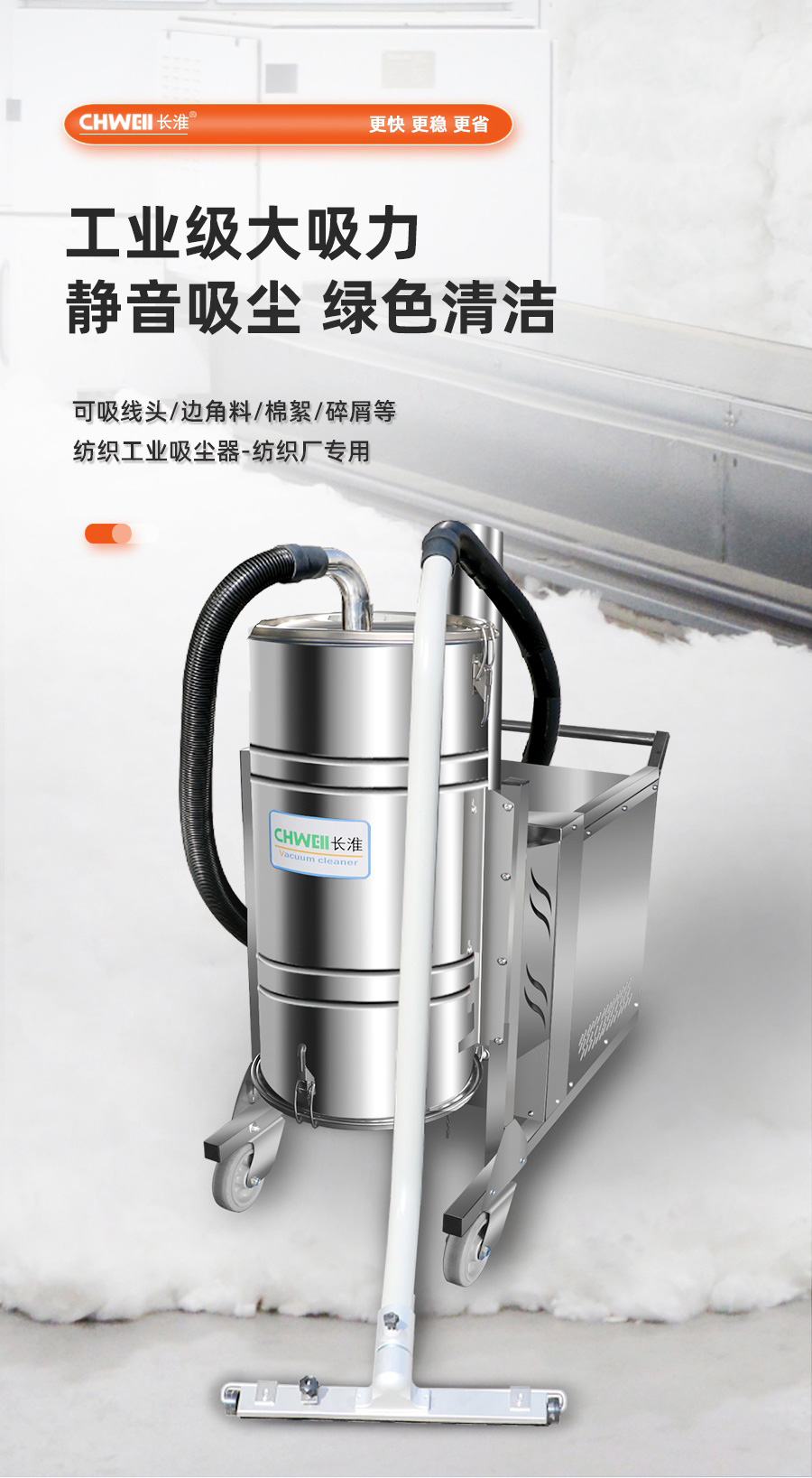 长淮CH-G2213纺织厂工业吸尘器