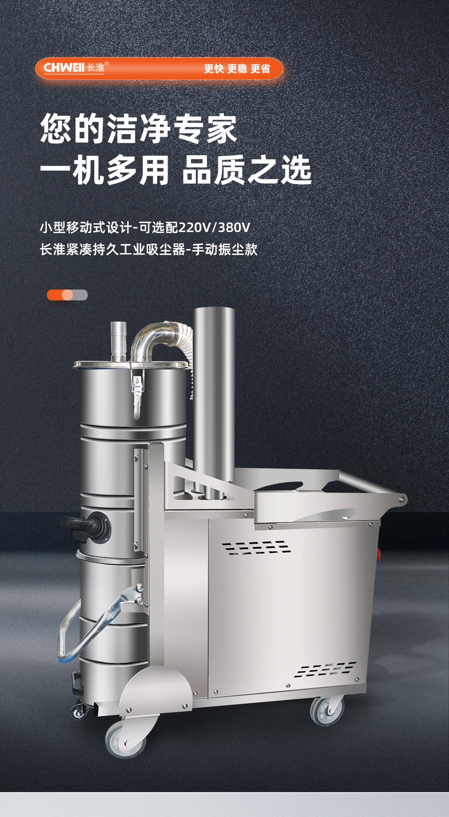 长淮CH-G225紧凑持久工业吸尘器