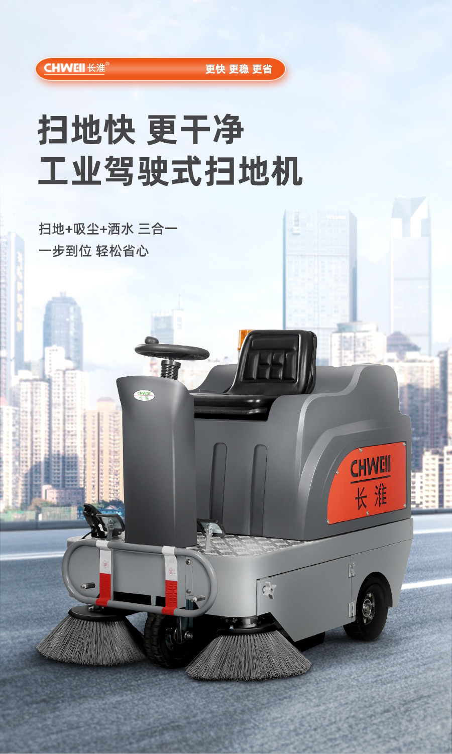 长淮CH-S1300中小型驾驶式扫地机