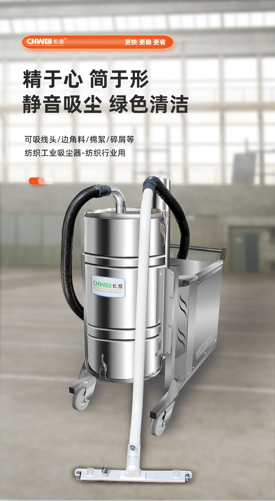 长淮CH-G3013纺织厂工业吸尘器