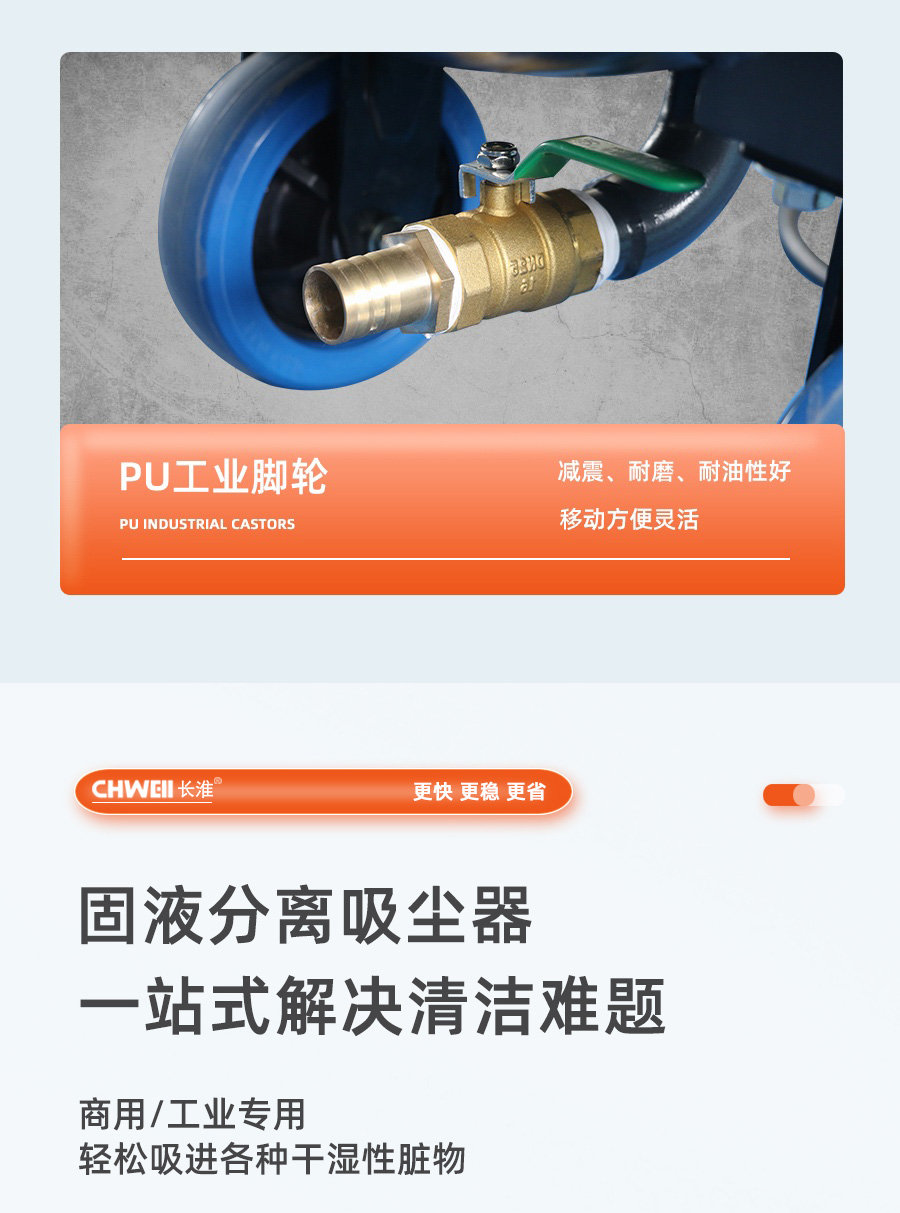 长淮CH-751PDO固液分离式工业吸尘机细节
