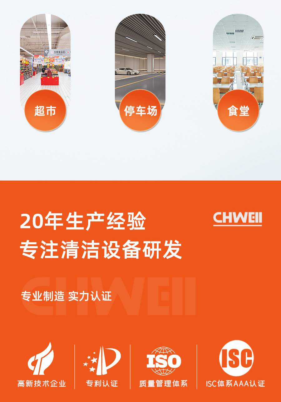 CH-X50D全自动手推式洗地机使用场所