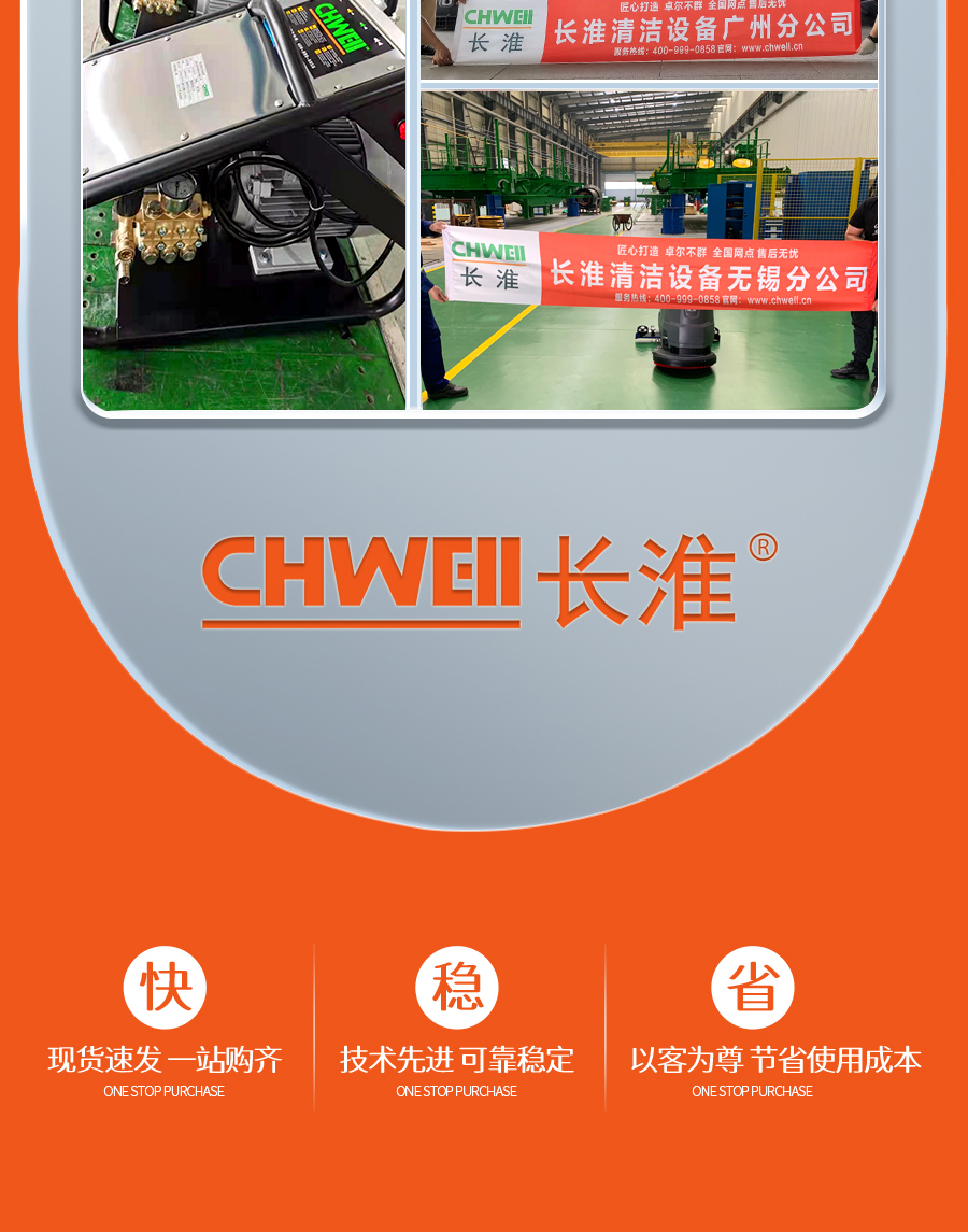 长淮高压清洗机全国销售点