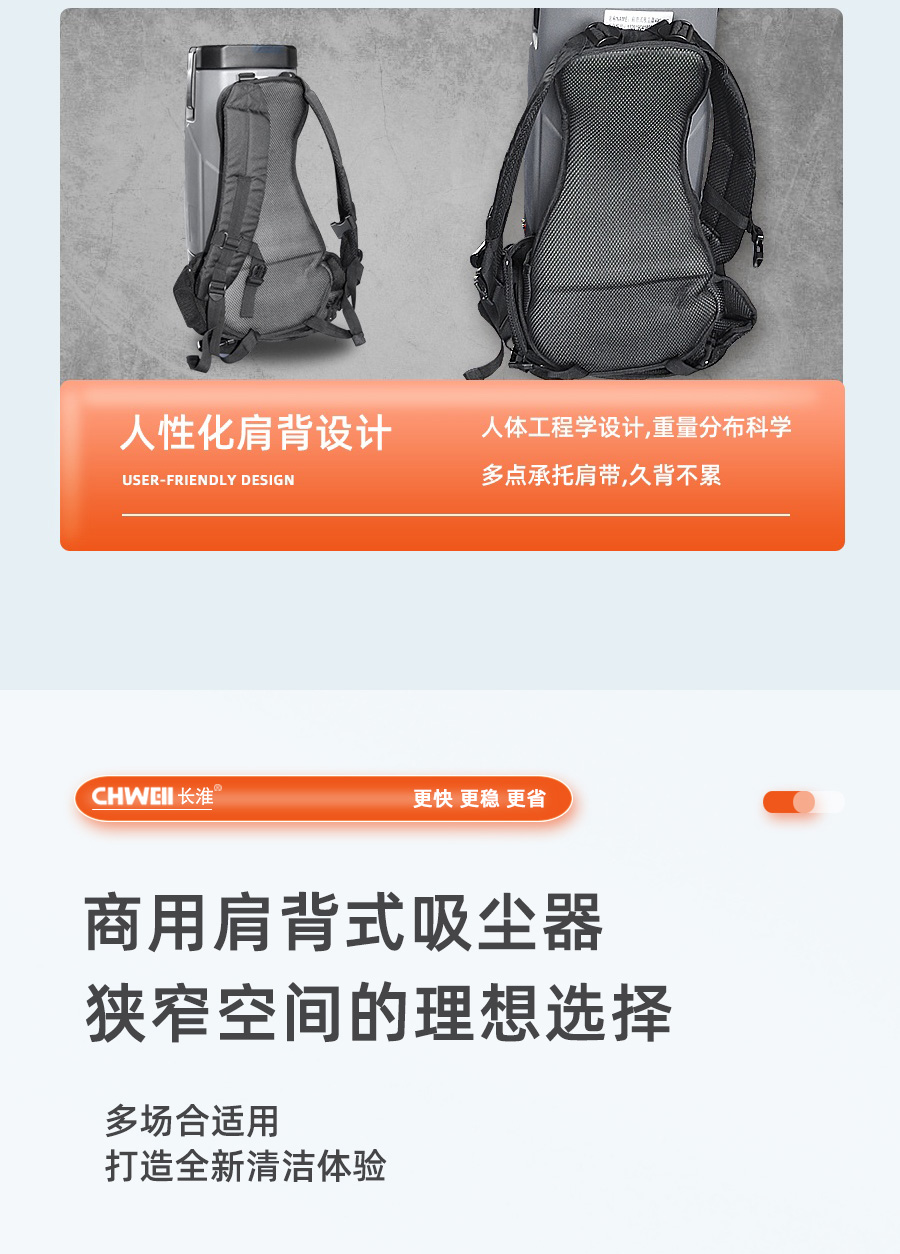 长淮肩背式吸尘器细节