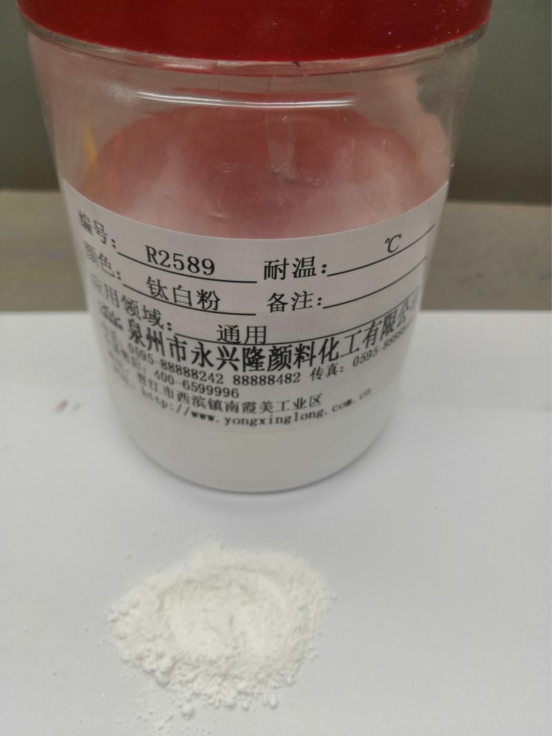 鈦白粉系列R2589