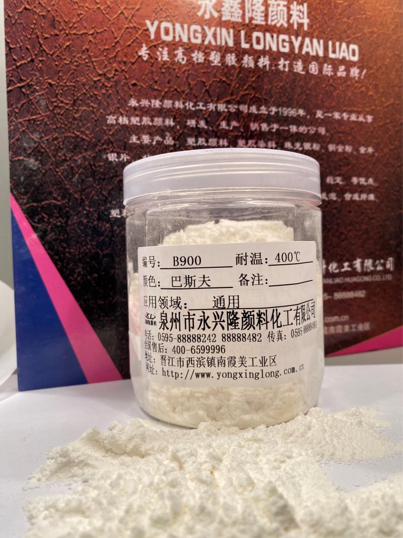 耐黃劑系列B900