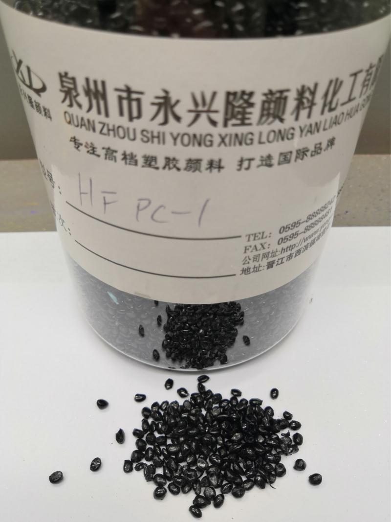 黑色母系列HFPC-1