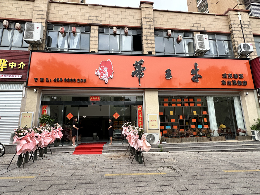 东山旗舰店