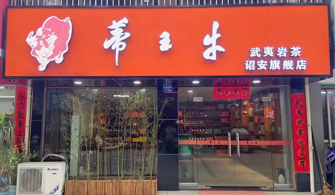 诏安旗舰店