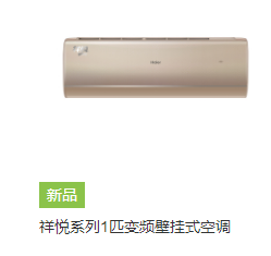 祥悦系列1匹变频壁挂式空调