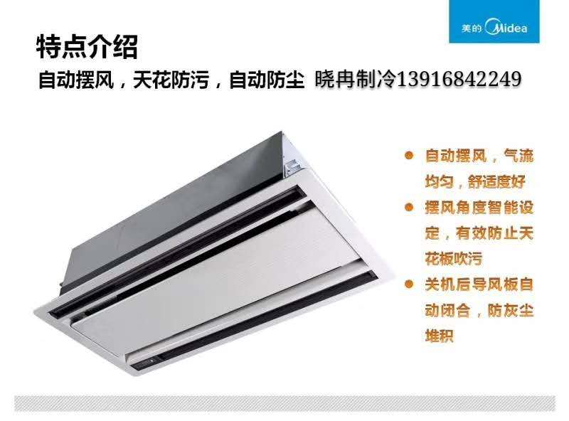 美的两面出风嵌入式空调