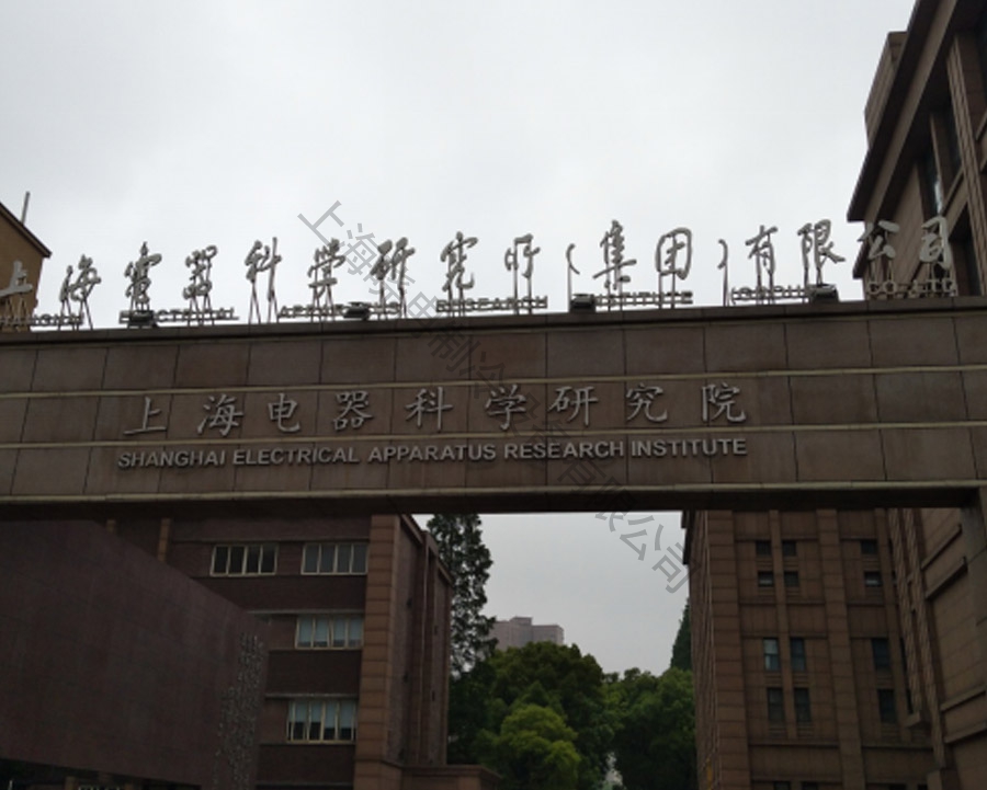 上海电器科学研究院大金中央空调项目