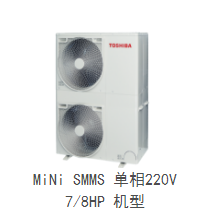 东芝MiNi-SMMS系列
