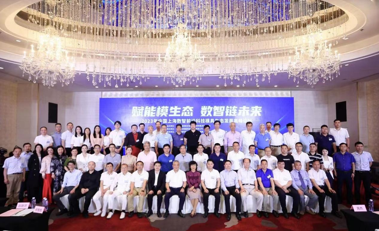 问道数智变革 模具生态发展高峰论坛共探产业赋能之路