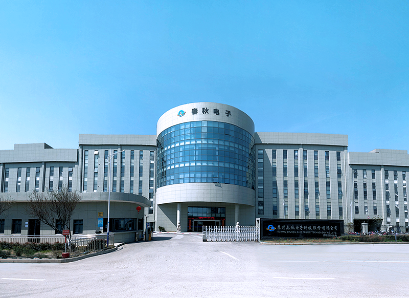 春秋电子
