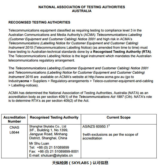 澳大利亚RTA认可实验室