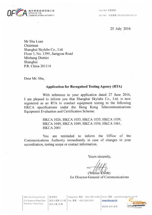 香港OFCA认可