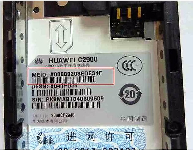 ESN/MEID号段申请服务