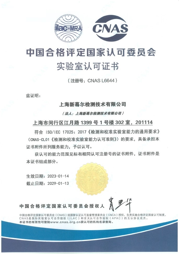 中国实验室CNAS认可证书