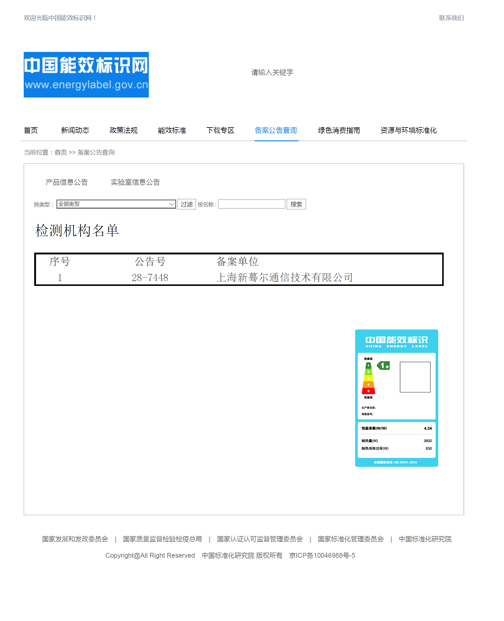 中国能效认可实验室