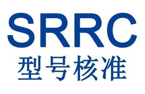 中国SRRC（型号核准）认证