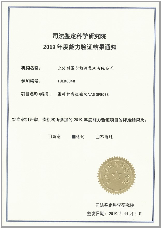司法鉴定能力验证通过证书