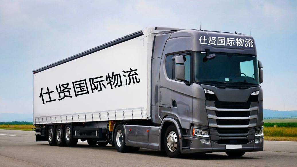 <span>上海</span><span>仕贤国际物流有限公司</span>